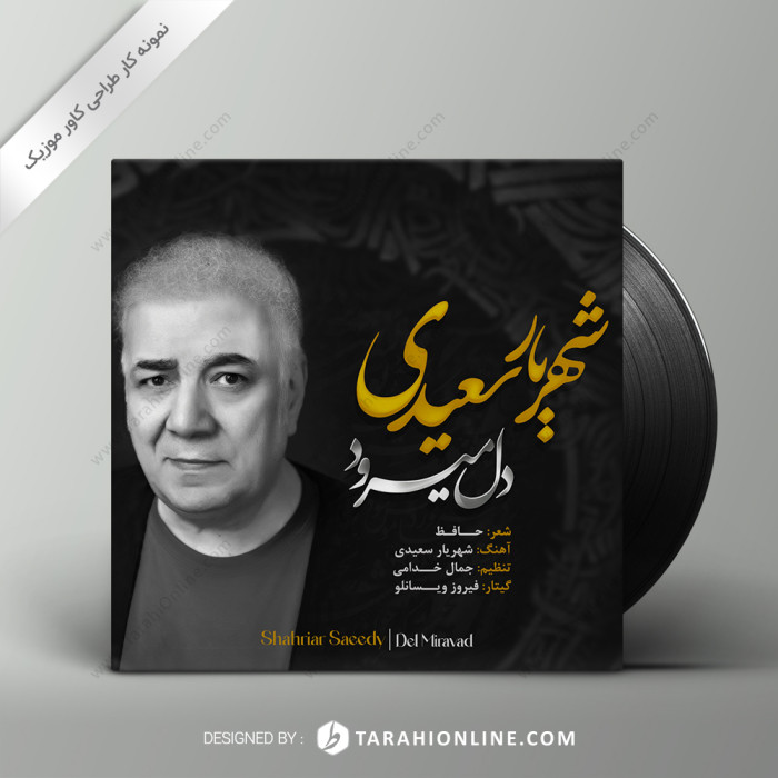کاور موزیک ۱۹